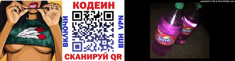 Кодеин Purple Drank  Купить где  Белоусово 